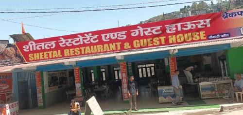 Bullawala Hotel | Sheetal Restaurant