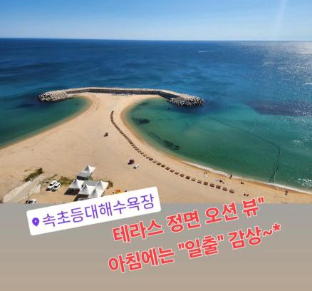 Sokcho Apartamento | Sokcho Summitbay 1209 "Ocean View"