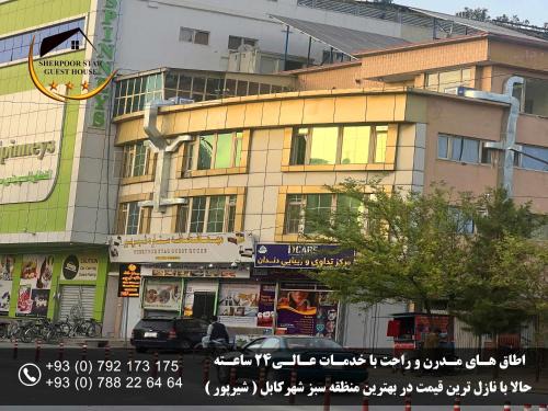 Kabul Hotel | Star Shirpoor Guest House