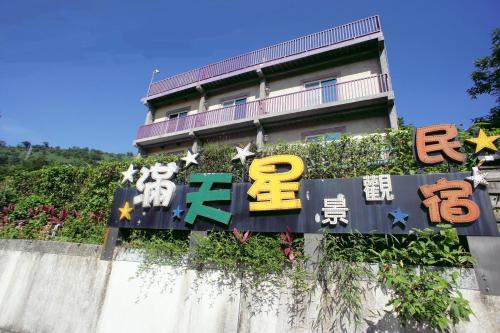 Suao Casa | Stars B&B