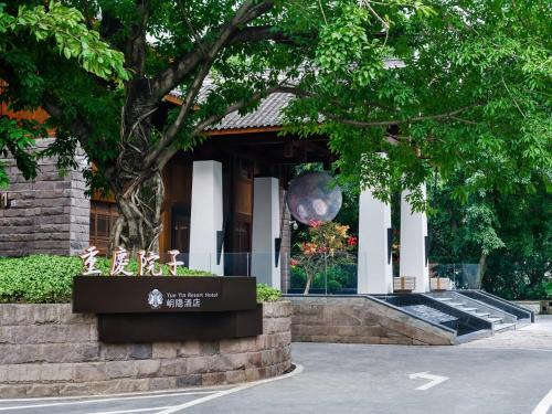 Shapingba Hotel | Yue Yin Resort Hotel