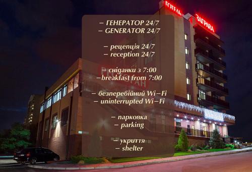 Dnipro Hotel | Zagrava Hotel