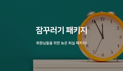 Room (Sleepy package*Late check-out* (Conse)