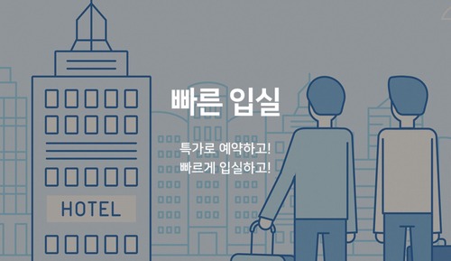 Room (Fast admission (consecutive stays not)