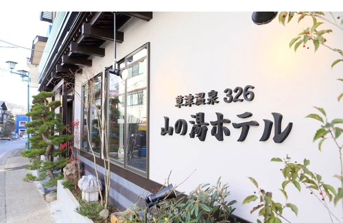 Kusatsu Onsen Casa | Our recommended standard plan breakfast included / Agatsuma-gun Gunma
