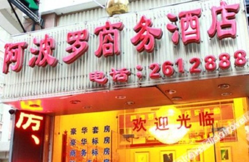 Zhangzhou Otro | Apollo Hotel (Zhangzhou Ancient City)