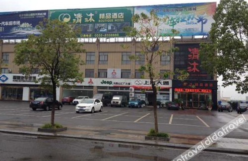 Yushan District Hotel | Qingmu Boutique Hotel (Ma'anshan Qibocheng)