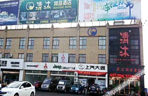 Yushan District Hotel | Qingmu Boutique Hotel (Ma'anshan Qibocheng)
