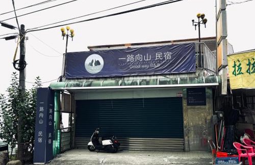 Fuxing District Cama Y Desayuno | 一路向山民宿
