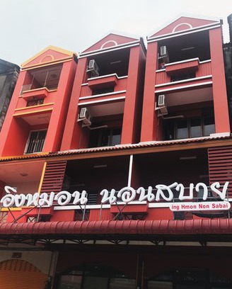 Ban Chang Hotel | Ing Hmon Non Sabai