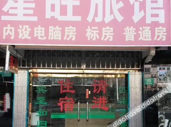 Fengxian Hotel | Xingwang Hostel